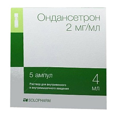 Ондансетрон раствор для внутривенного и внутримышечного введения 2мг/мл 4мл N5 Гротекс