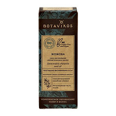 Botavikos Косметическое натуральное масло 100% Жожоба 50 мл Ботаника