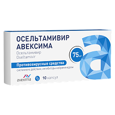 Осельтамивир капсулы 75мг №10 Авексима