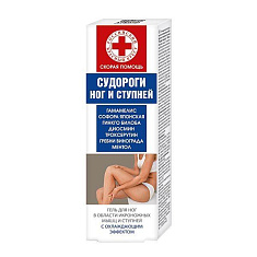 Скорая помощь Судороги ног гель для ног и ступней с охлаждающим эффектом 100мл