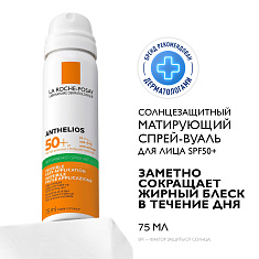 La Roche-Posay Антгелиос Матирующий спрей-вуаль для лица SPF50+ 75мл