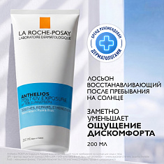 La Roche Posay Антгелиос Post-UV Exposure Лосьон после пребывания на солнце для чувствительной кожи лица и тела 200мл