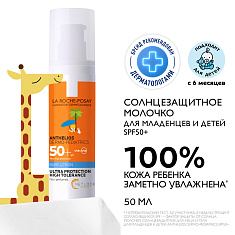 La Roche Posay Антгелиос  Dermo-Pediatrics Cолнцезащитное молочко для младенцев и детей SPF 50+ 50мл