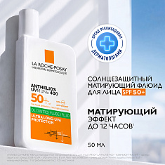 La Roche Posay Антгелиос UVMUNE 400 Флюид солнцезащитный матирующий для лица SPF50+/PPD56 50мл