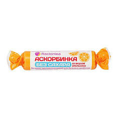 Рационика Аскорбинка таблетки без сахара со вкусом апельсина №10
