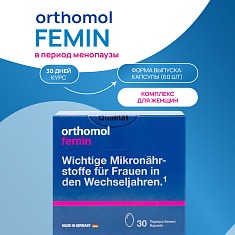 Orthomol (Ортомоль) Фемин капсулы 675мг №60 курс 30 дней