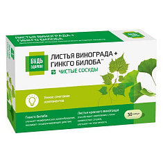 Будь здоров! Комплекс экстрактов листьев красного винограда и гинкго билоба капсулы 300мг №30