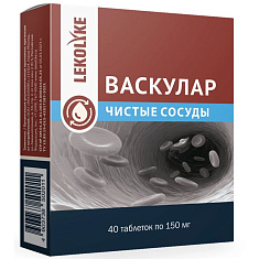 Васкулар Чистые сосуды таблетки 150мг N40