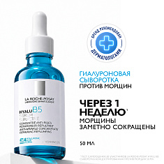 La Roche Posay HYALU B5 Сыворотка концентрированная увлажняющая против морщин 50мл
