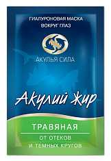 Акулий жир маска травяная саше №1