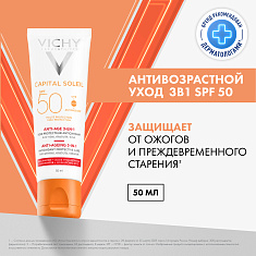 Виши Капиталь Идеаль Солей Антивозрастной уход 3в1 с антиоксидантами SPF50 50мл