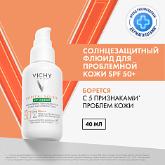 Vichy Капиталь Солей UV-Clear Невесомый солнцезащитный флюид для лица против несовершенств SPF50+ 40мл