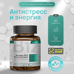МЕДСИ В12 Метилкобаламин таб №90