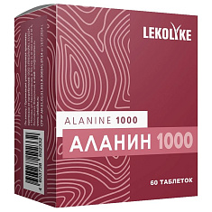 Lekolike Аланин 1000 таблетки 1250мг N60
