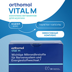 Orthomol (Ортомоль) Витал М таблетки+капсулы саше №30
