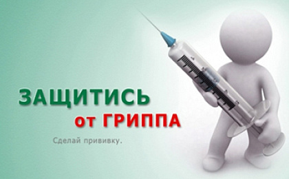 Вакцины против гриппа. За и против, какую вакцину выбрать?