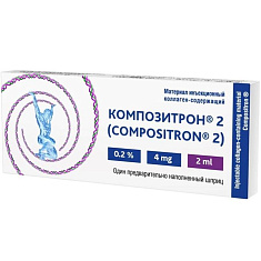 Композитрон 2 материал инъекционный коллаген-содержащий 0,2% шприц 2мл