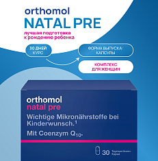 Orthomol (Ортомоль) Натал Пре капсулы 0,2г №30