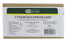 Сульфокамфокаин ампулы 100мг/мл 2мл 10шт