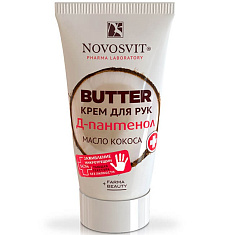 Новосвит Крем для рук Butter D-Пантенол+масло кокоса 40 мл