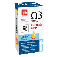 Будь здоров! Рыбный жир 75мл