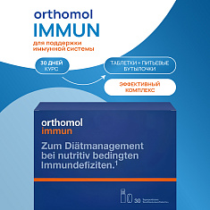 Orthomol Иммун жидкий 20мл+таблетки 450мг+таблетки 500мг №30