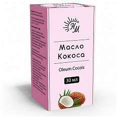 Масло Кокоса косметическое 30 мл Натуральные масла