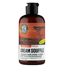 Планета органика Ticket To Kenya Крем-суфле для тела ароматный питательный 250мл