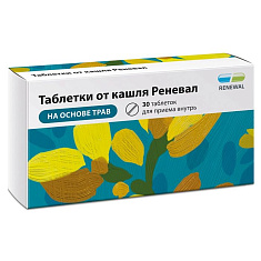 Таблетки от кашля Реневал N30