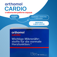 Orthomol (Ортомоль) Кардио порошок + капсулы + таблетки №30