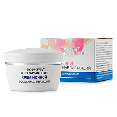Формула преображения Крем ночной восстанавливающий 50 мл