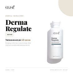 Keune Care Derma Regulate Шампунь себорегулирующий 300мл