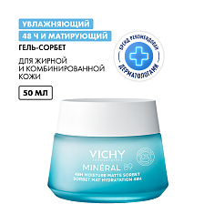 Vichy Mineral 89 Матирующий гель-сорбет для лица с увлажнением 48ч 50мл