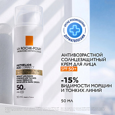 La Roche Posay Антгелиос Антивозрастной крем для лица SPF50 50мл
