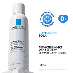 Ля-Рош Позе (La Roche-Posay) Термальная вода 150 мл