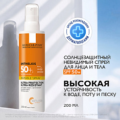 La Roche Posay Антгелиос Невидимый спрей для лица и тела SPF50+ 200мл