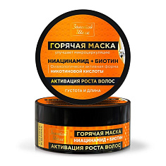 Золотой шелк Маска горячая Активация роста волос Ниауинамид + Биотин 180мл