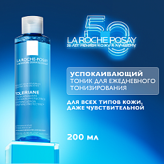 Ля-Рош Позе (La Roche-Posay) Физио Успокаивающий тоник для чувствительной кожи 200 мл