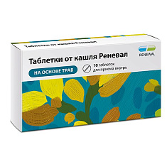 Таблетки от кашля Реневал N10
