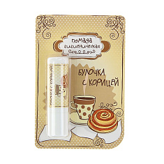 Лакомка Губная помада гигиеническая Булочка с корицей 2,8г
