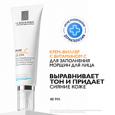 Ля-Рош Позе (La Roche-Posay) Витамин С Крем-филлер для заполнения морщин для нормальной и комбинированной кожи 40мл