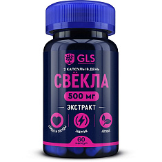 GLS Свекла капсулы 400мг N60