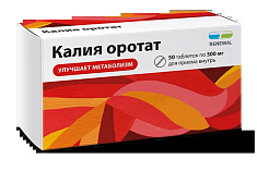 Калия Оротат таблетки 500мг N50 Обновление