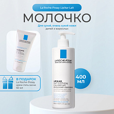 La Roche-Posay Липикар Молочко для сухой и очень сухой кожи младенцев, детей и взрослых 400мл