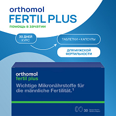Orthomol (Ортомоль) Фертиль Плюс таблетки + капсулы №30