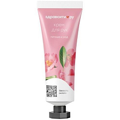 Здравсити Крем для рук питание и уход 30мл