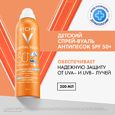 Vichy Капиталь Идеал Солей спрей-вуаль солнцезащитный Детский Анти-песок SPF50 200мл