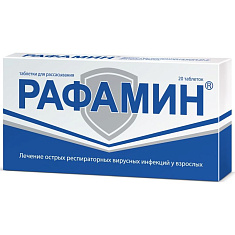 Рафамин таблетки для рассасывания N20