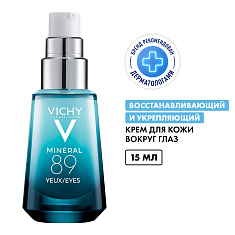 Vichy Mineral 89 Восстанавливающий и укрепляющий уход для глаз 15мл
