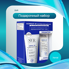 SVR Ксериал 50 Экстрем Крем для ног 50мл + Ксериал 30 Крем для ног 50мл